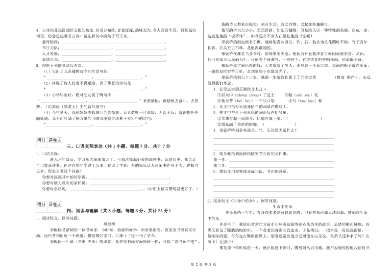 延安市重点小学小升初语文过关检测试卷 附答案.doc_第2页