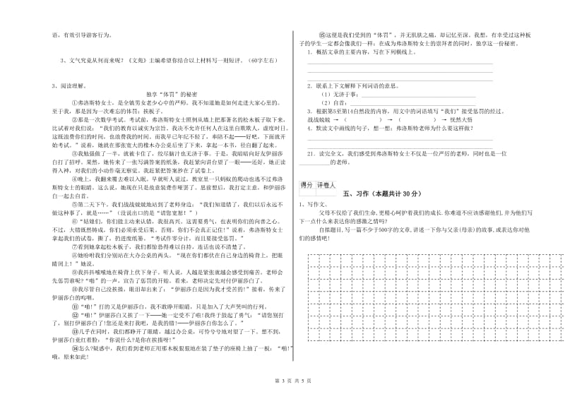 实验小学六年级语文【上册】考前练习试题 上海教育版（附解析）.doc_第3页