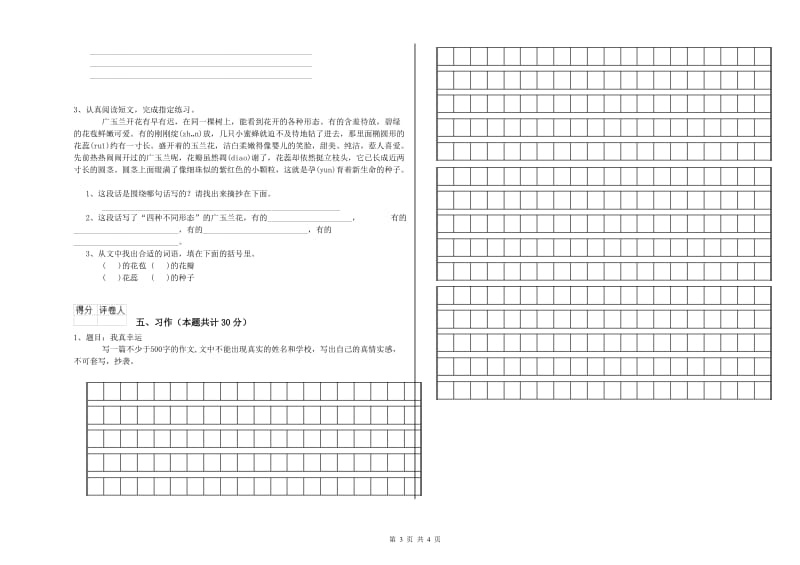 实验小学六年级语文上学期提升训练试卷 苏教版（附解析）.doc_第3页