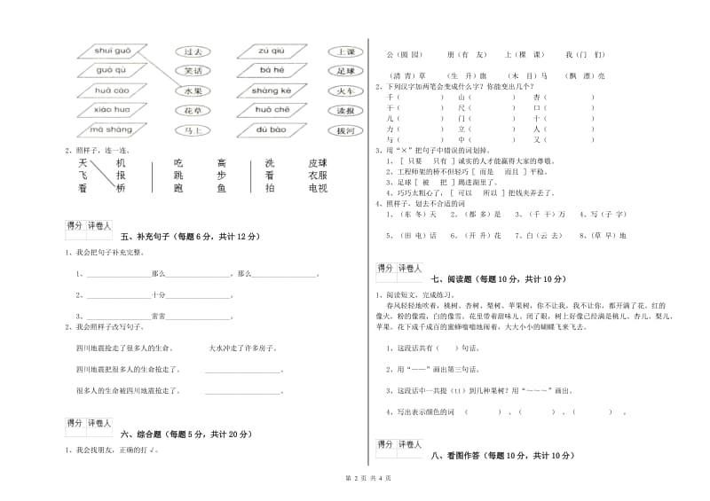 揭阳市实验小学一年级语文下学期综合检测试题 附答案.doc_第2页