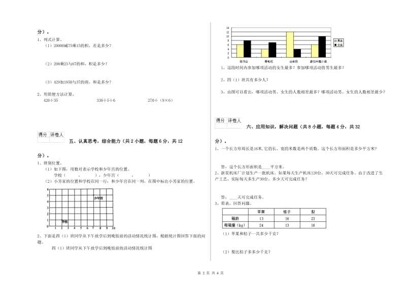 山东省2020年四年级数学【上册】期末考试试卷 附解析.doc_第2页