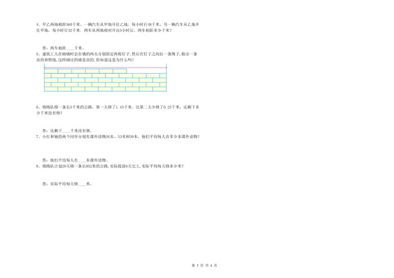 山东省2020年四年级数学【上册】期末考试试卷 附解析.doc_第3页