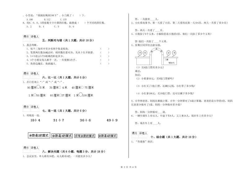 广东省实验小学二年级数学下学期月考试题 含答案.doc_第2页