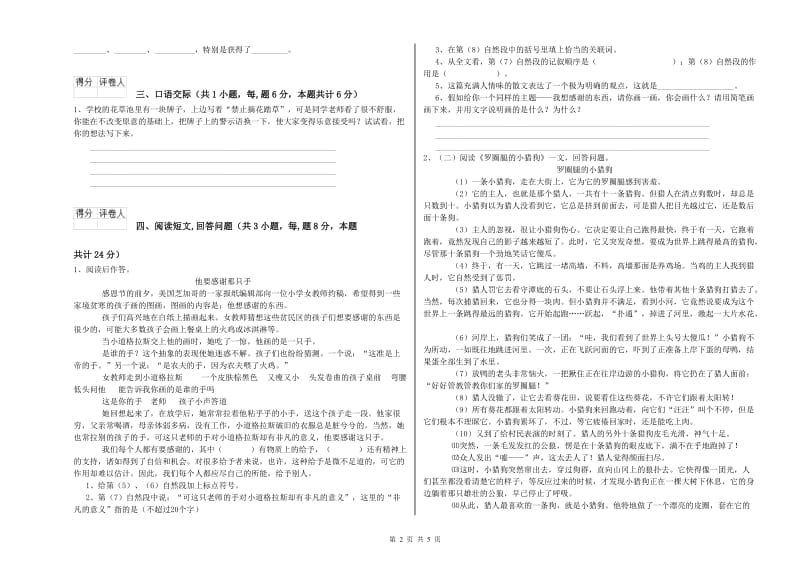 实验小学六年级语文【下册】期末考试试题 新人教版（含答案）.doc_第2页