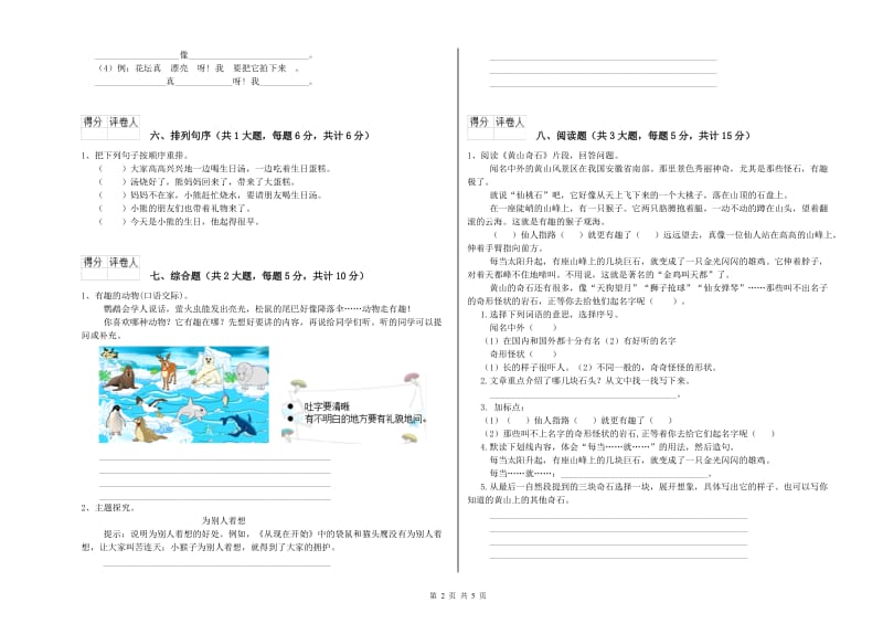 广西2019年二年级语文下学期综合练习试题 含答案.doc_第2页