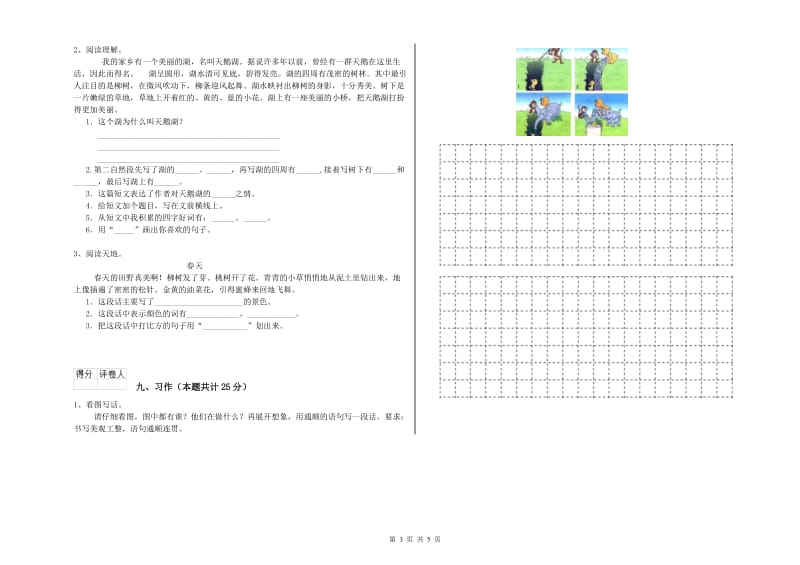 广西2019年二年级语文下学期综合练习试题 含答案.doc_第3页