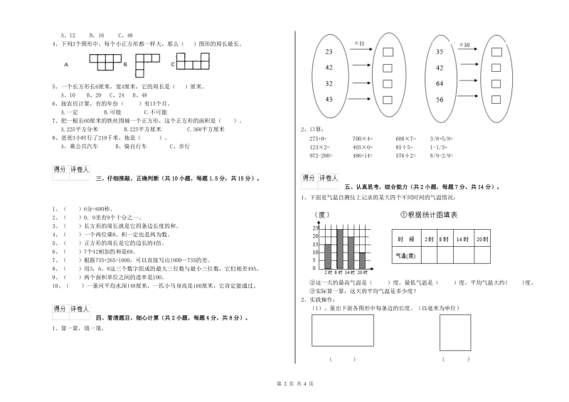 新人教版2020年三年级数学上学期月考试卷 附解析.doc_第2页