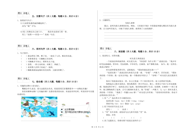 山东省2019年二年级语文【下册】月考试题 附答案.doc_第2页