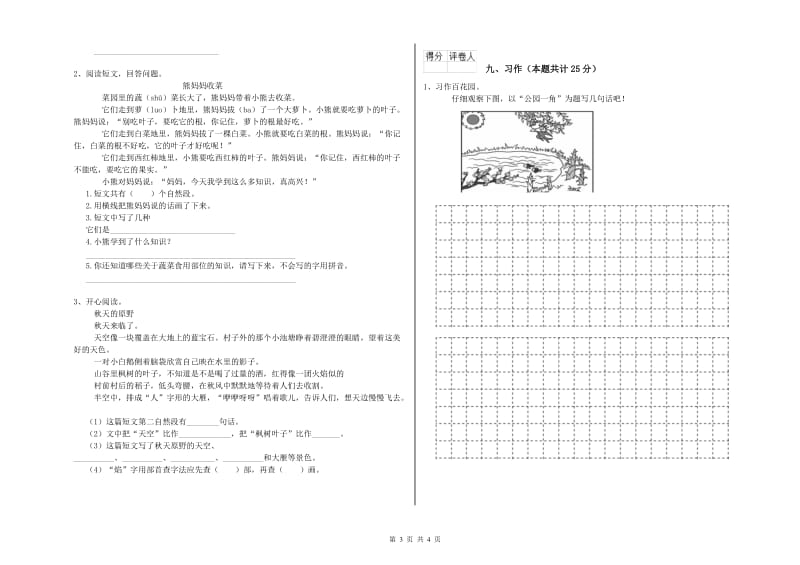 山东省2019年二年级语文【下册】月考试题 附答案.doc_第3页