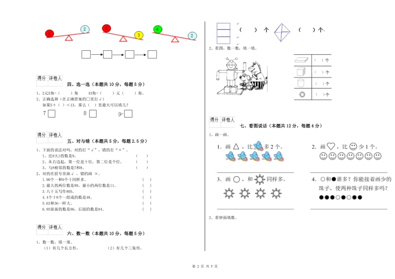 德州市2020年一年级数学下学期综合检测试题 附答案.doc_第2页