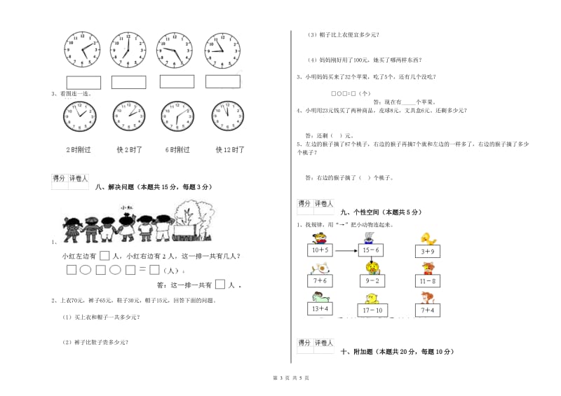 德州市2020年一年级数学下学期综合检测试题 附答案.doc_第3页