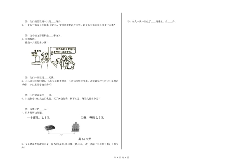 山西省2019年四年级数学【下册】全真模拟考试试卷 附解析.doc_第3页