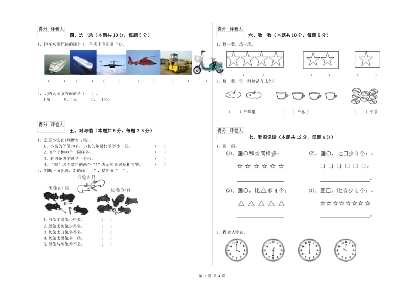 永州市2020年一年级数学下学期期末考试试题 附答案.doc_第2页