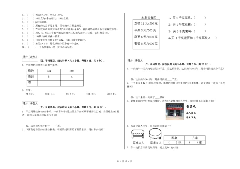 新人教版三年级数学上学期每周一练试卷B卷 含答案.doc_第2页