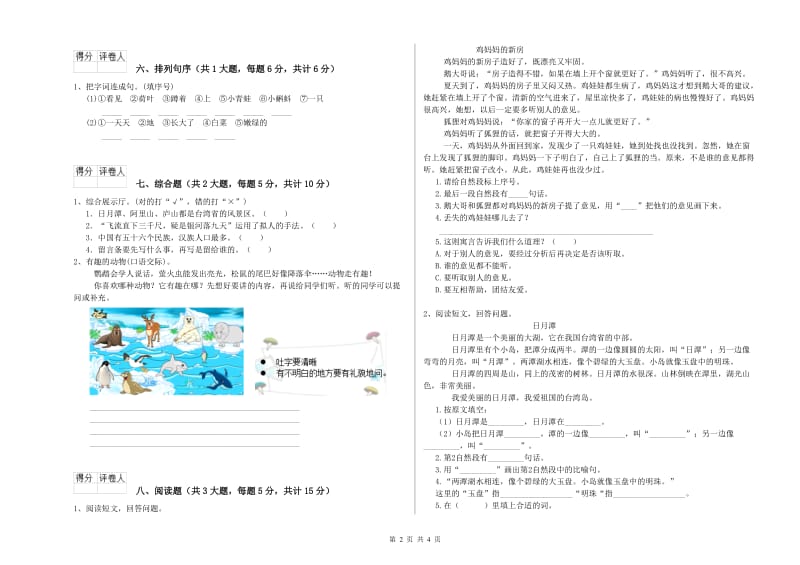 山西省2019年二年级语文下学期同步练习试题 附答案.doc_第2页