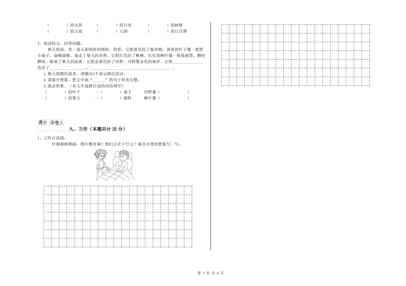 山西省2019年二年级语文下学期同步练习试题 附答案.doc_第3页