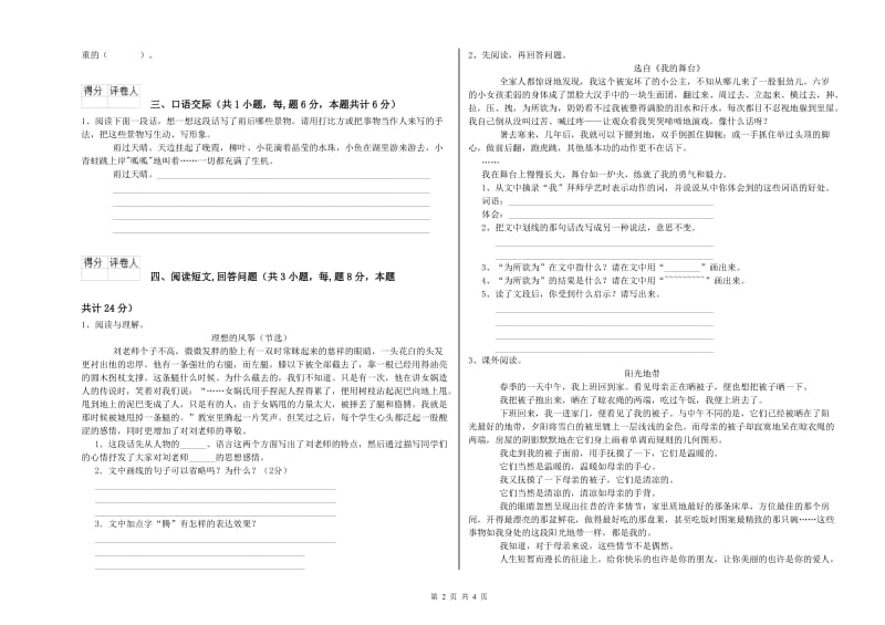 实验小学六年级语文下学期综合练习试题 江苏版（附答案）.doc_第2页