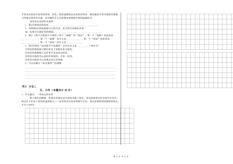 实验小学六年级语文下学期综合练习试题 江苏版（附答案）.doc_第3页