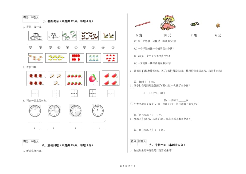 松原市2020年一年级数学上学期过关检测试题 附答案.doc_第3页