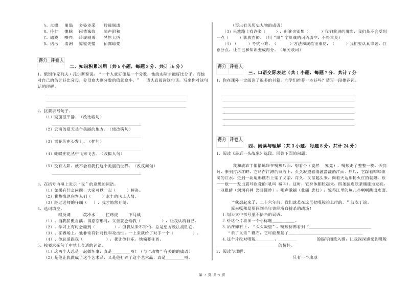 拉萨市重点小学小升初语文自我检测试卷 附解析.doc_第2页