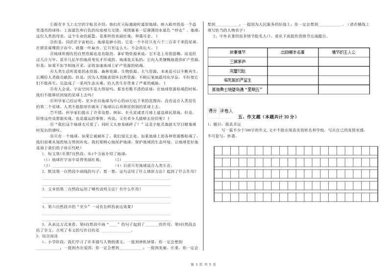 拉萨市重点小学小升初语文自我检测试卷 附解析.doc_第3页