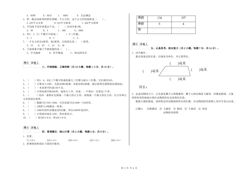 江苏版2019年三年级数学上学期综合检测试卷 附解析.doc_第2页