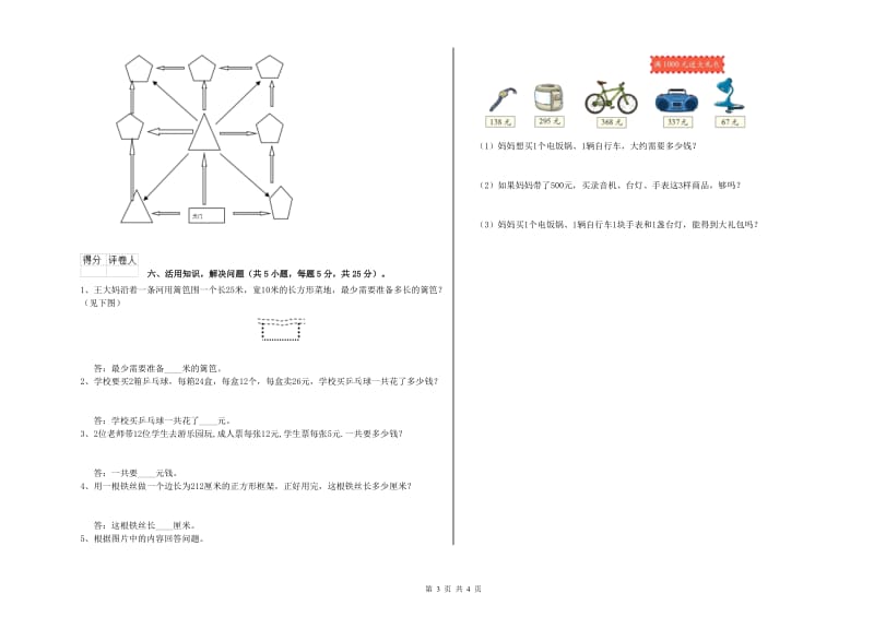 江苏版2019年三年级数学上学期综合检测试卷 附解析.doc_第3页