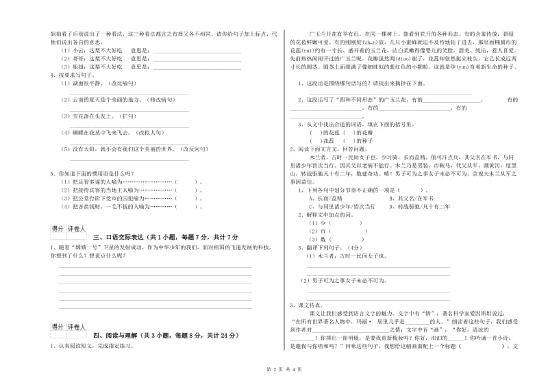 山西省重点小学小升初语文每周一练试卷A卷 含答案.doc_第2页