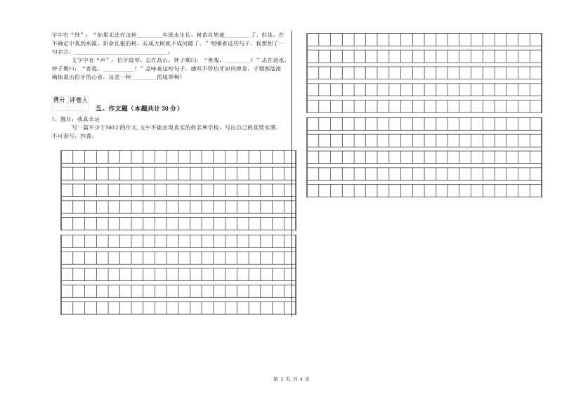 山西省重点小学小升初语文每周一练试卷A卷 含答案.doc_第3页