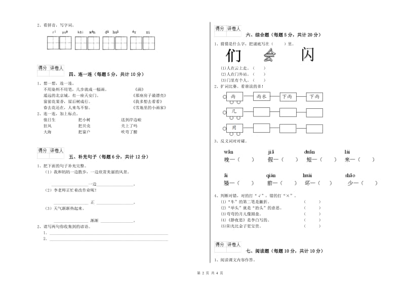 承德市实验小学一年级语文上学期全真模拟考试试题 附答案.doc_第2页