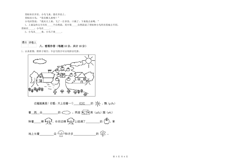 承德市实验小学一年级语文上学期全真模拟考试试题 附答案.doc_第3页