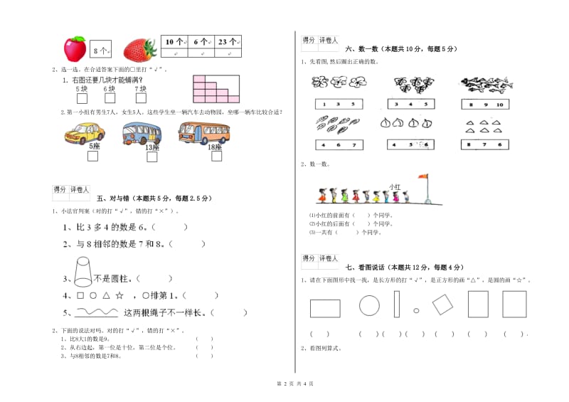 永州市2019年一年级数学上学期期中考试试卷 附答案.doc_第2页