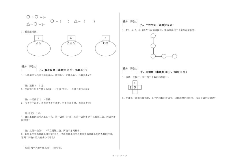 永州市2019年一年级数学上学期期中考试试卷 附答案.doc_第3页