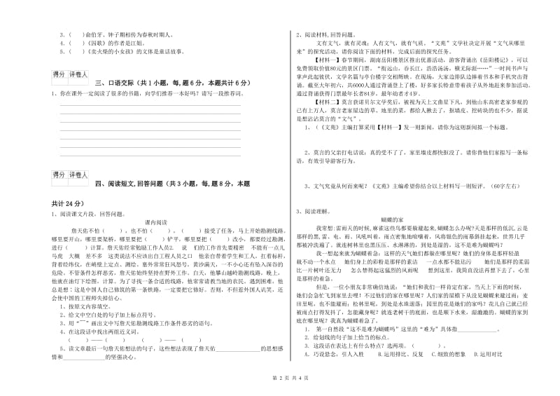 成都市实验小学六年级语文【下册】过关检测试题 含答案.doc_第2页