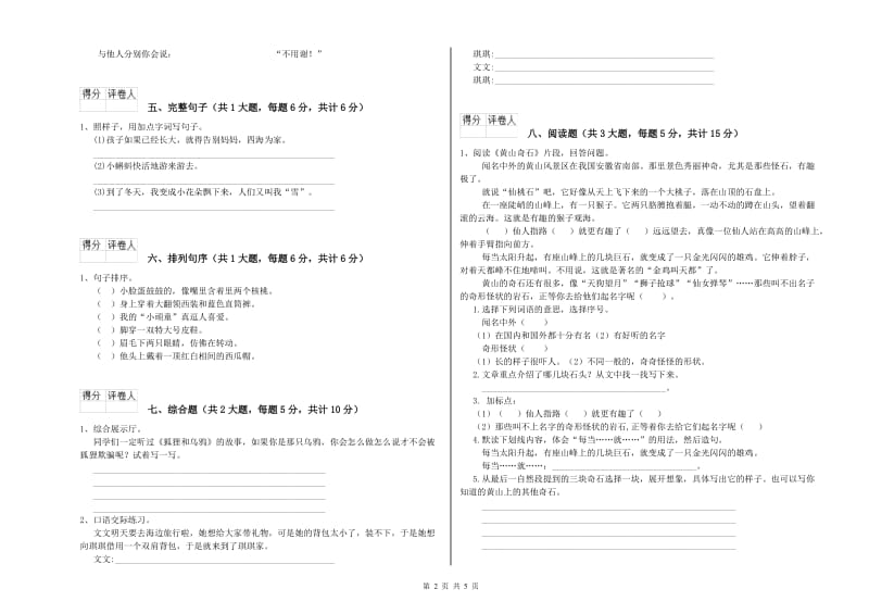 山西省2019年二年级语文【上册】综合练习试卷 附解析.doc_第2页