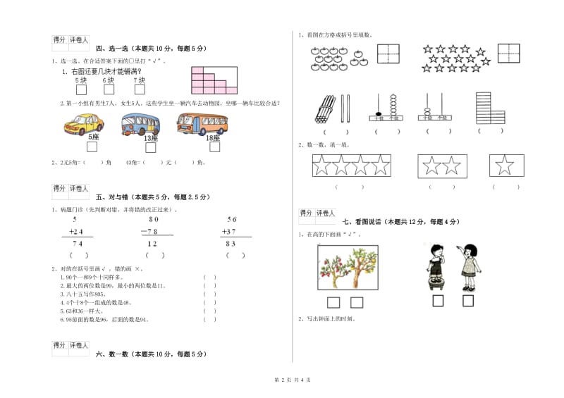杭州市2020年一年级数学下学期期中考试试卷 附答案.doc_第2页