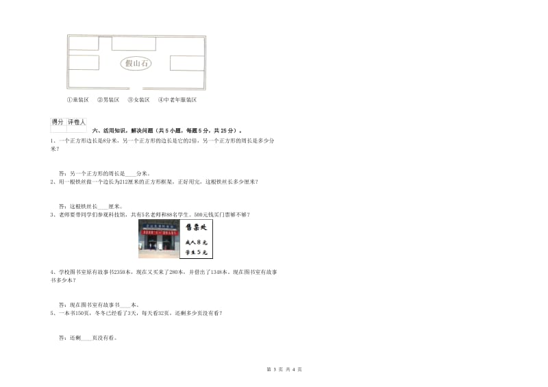 江苏版三年级数学【上册】开学检测试卷B卷 含答案.doc_第3页