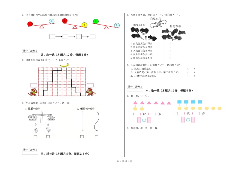 抚顺市2019年一年级数学上学期期中考试试题 附答案.doc_第2页