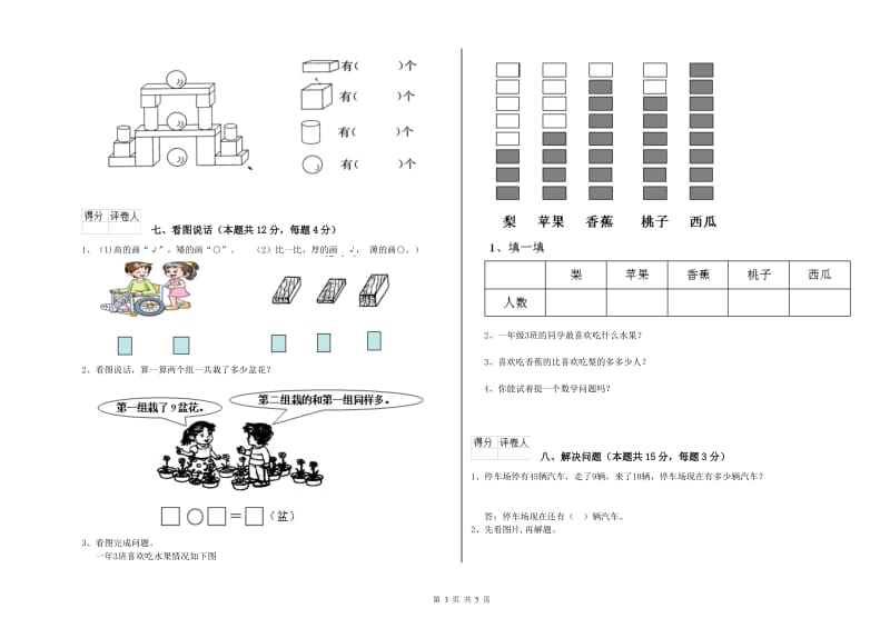 抚顺市2019年一年级数学上学期期中考试试题 附答案.doc_第3页