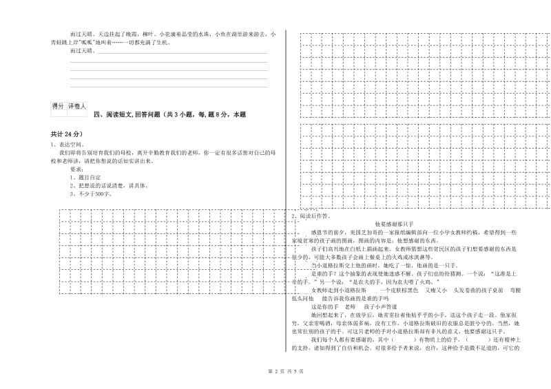 常州市实验小学六年级语文上学期期中考试试题 含答案.doc_第2页