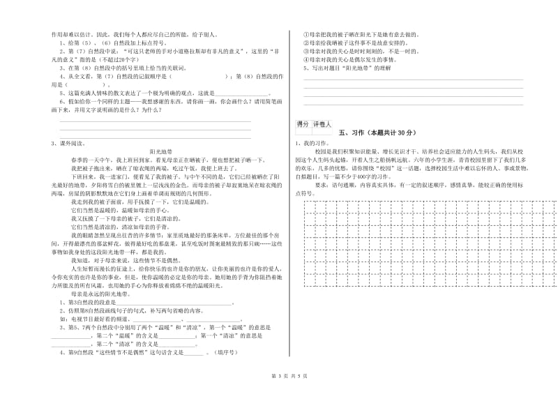 常州市实验小学六年级语文上学期期中考试试题 含答案.doc_第3页