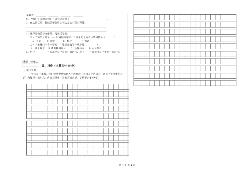 昭通市实验小学六年级语文【下册】每周一练试题 含答案.doc_第3页