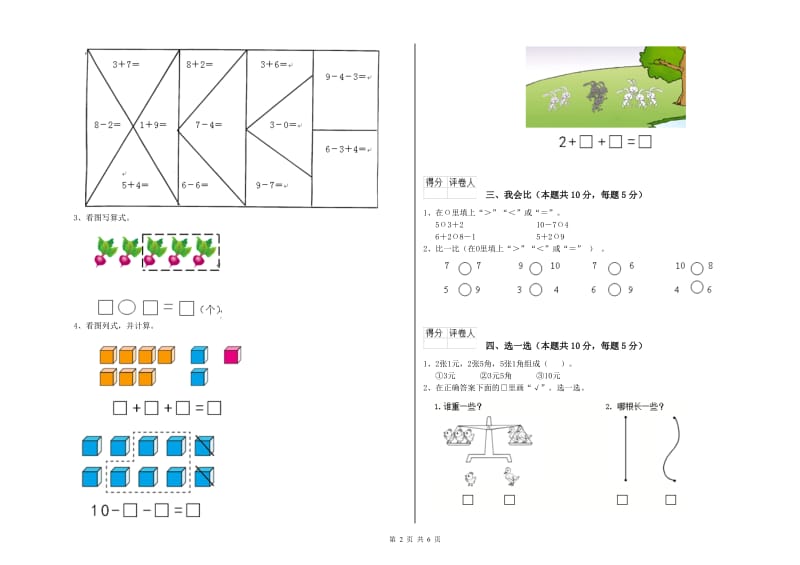 平顶山市2019年一年级数学上学期开学考试试题 附答案.doc_第2页