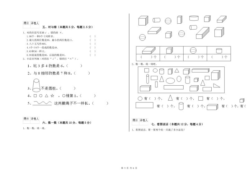 平顶山市2019年一年级数学上学期开学考试试题 附答案.doc_第3页