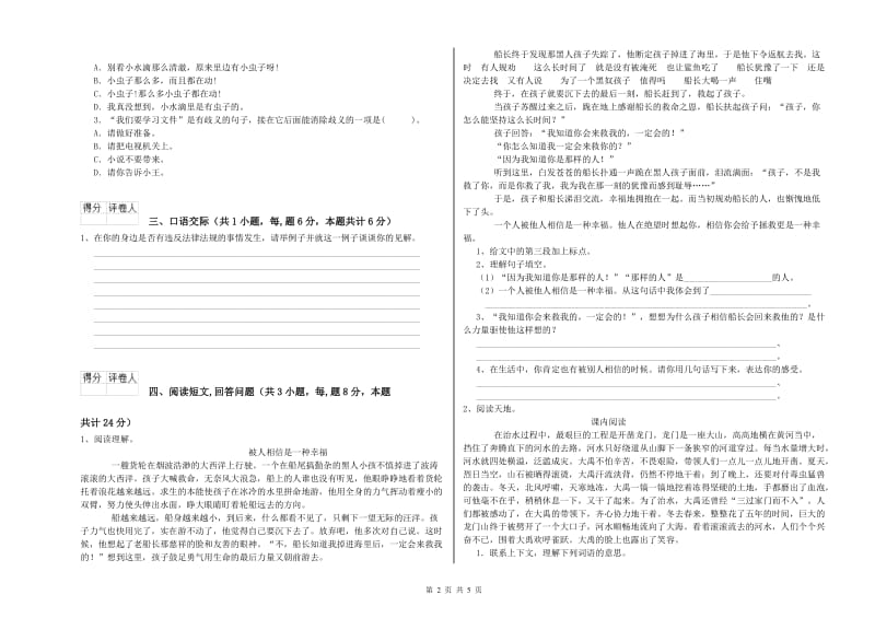 实验小学六年级语文【下册】月考试题 江西版（附解析）.doc_第2页