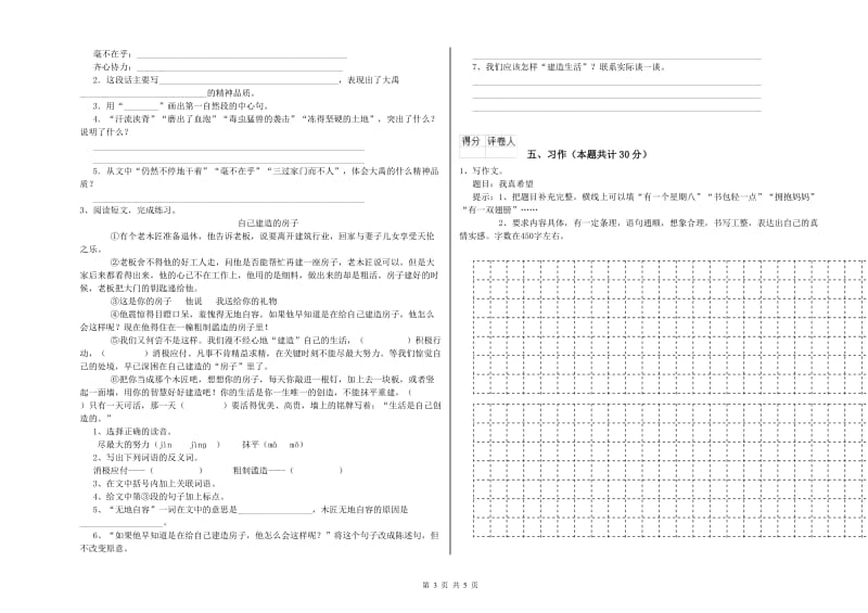 实验小学六年级语文【下册】月考试题 江西版（附解析）.doc_第3页