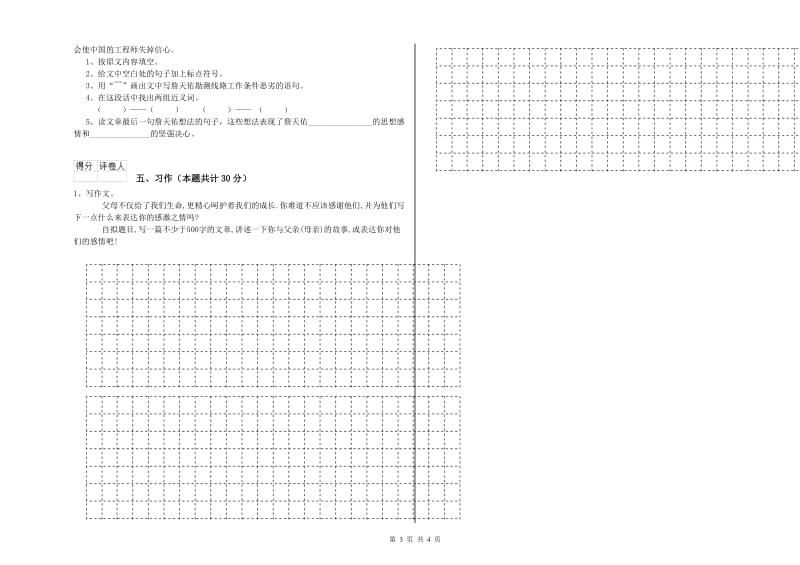 张掖市实验小学六年级语文【上册】过关检测试题 含答案.doc_第3页