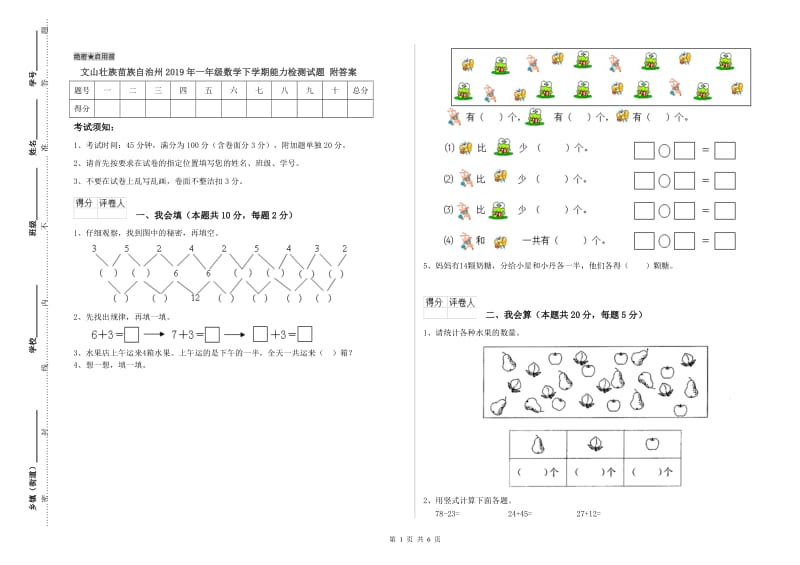 文山壮族苗族自治州2019年一年级数学下学期能力检测试题 附答案.doc_第1页