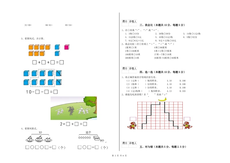 文山壮族苗族自治州2019年一年级数学下学期能力检测试题 附答案.doc_第2页