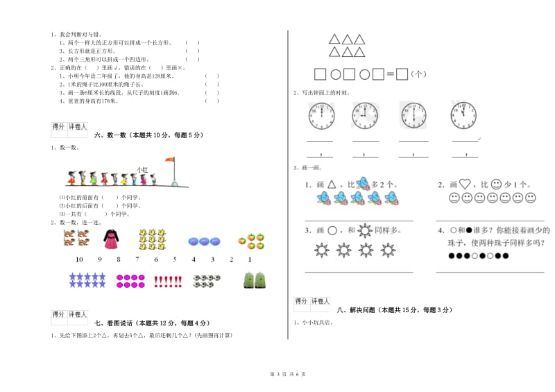 文山壮族苗族自治州2019年一年级数学下学期能力检测试题 附答案.doc_第3页